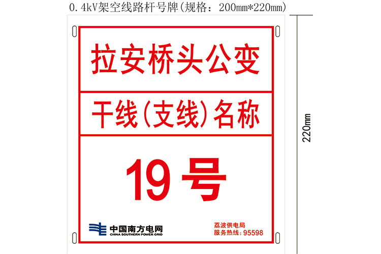 線路安健環(huán)